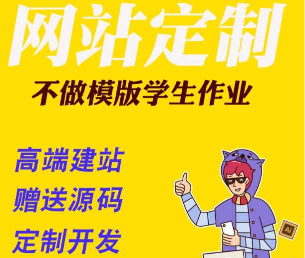 网站建设一条龙全包网页制作