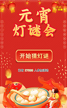 元宵答题-元宵灯谜会 H5小游戏开发