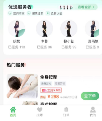 上门按摩小程序开发